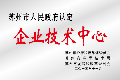 企業(yè)技術(shù)中心