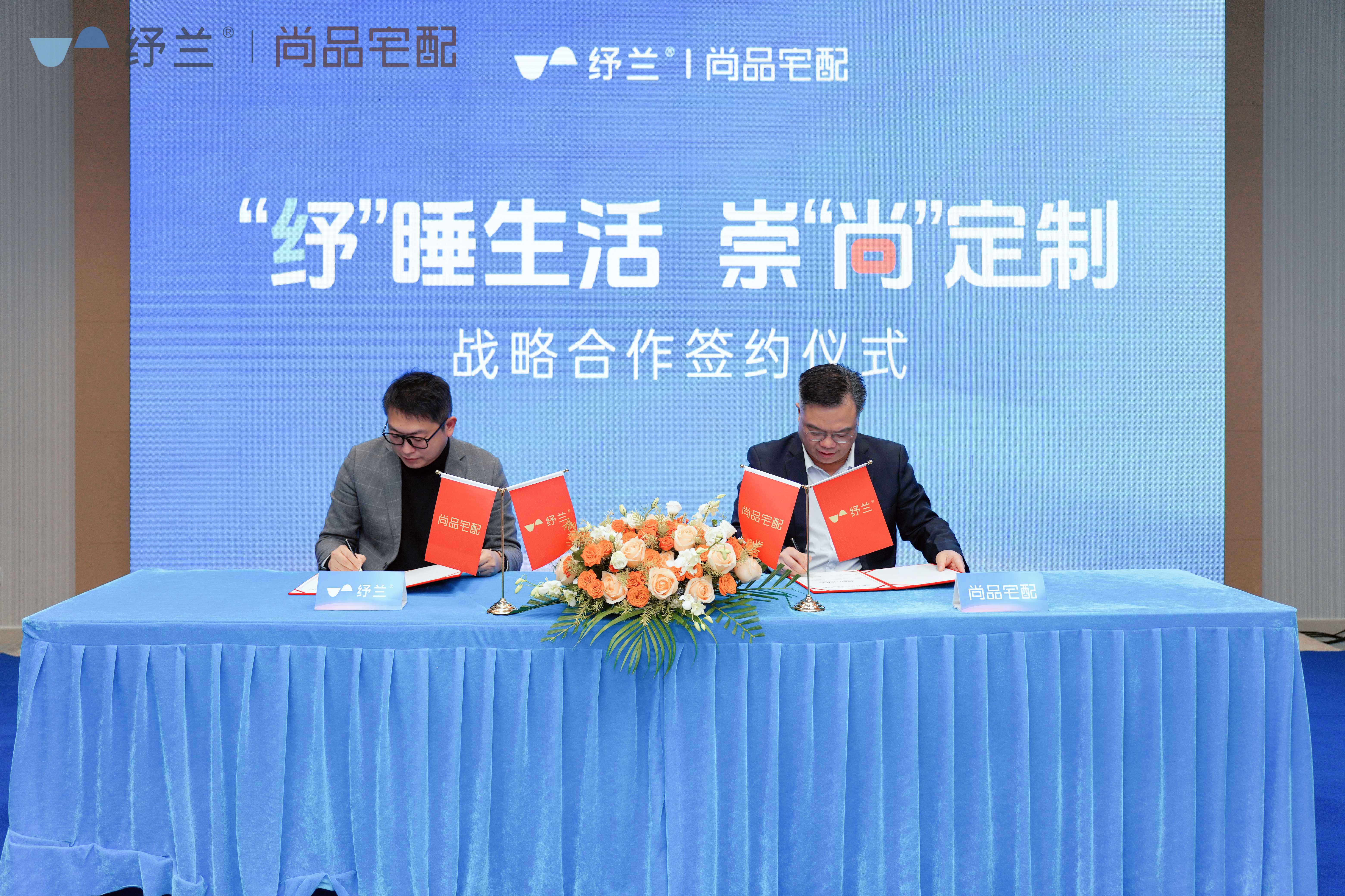 紓蘭與尚品宅配達成戰略合作，共創個性化定制家居解決方案