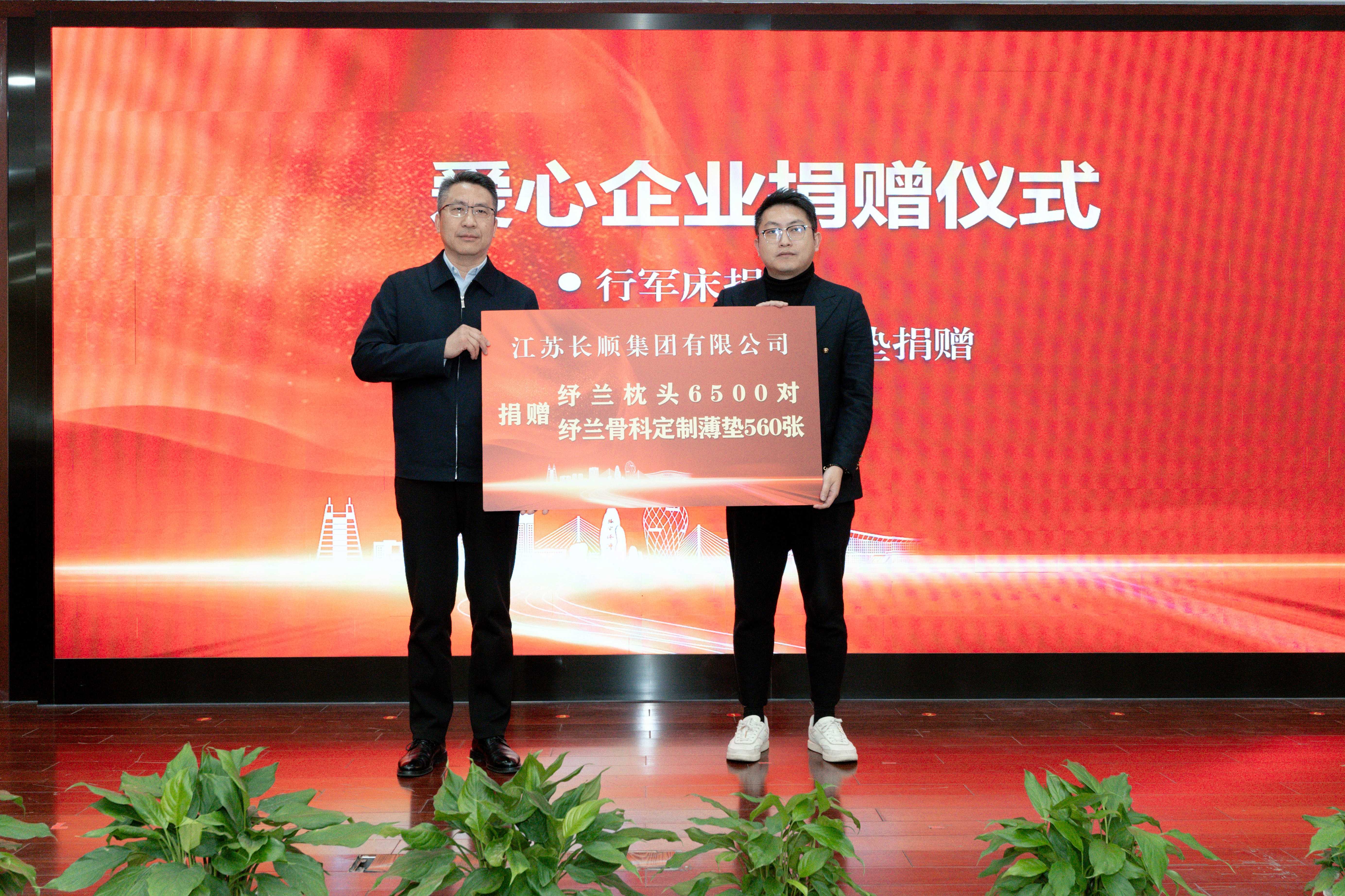 踐行社會責任 彰顯企業(yè)擔當｜紓蘭向張家港市紅十字會捐贈價值345萬物資