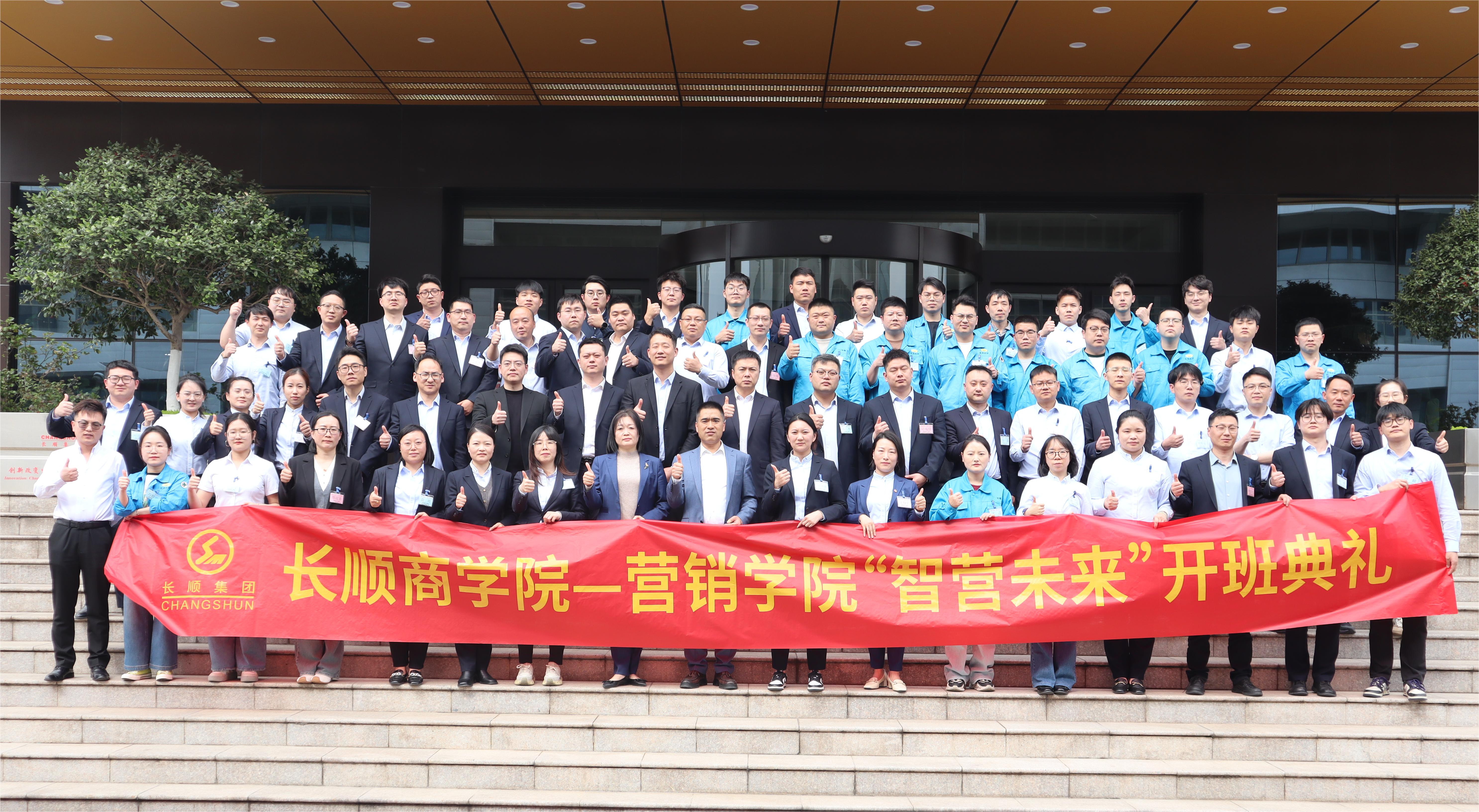 長順集團商學院開班典禮隆重舉行 | 以組織人才培養驅動企業高質量發展
