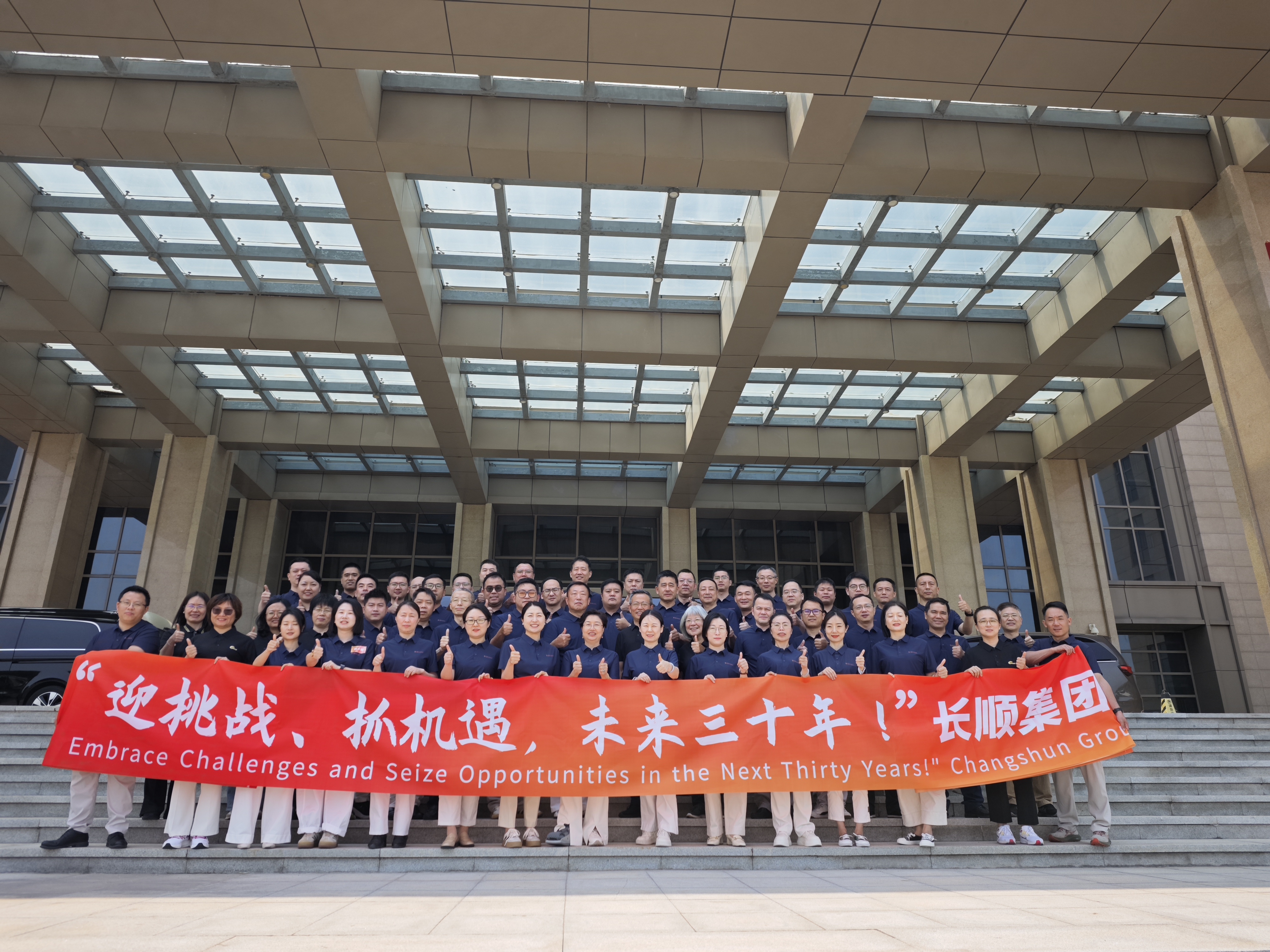 新起點、新征程，全新出發(fā) | 長順集團正式發(fā)布新愿景、使命、價值觀