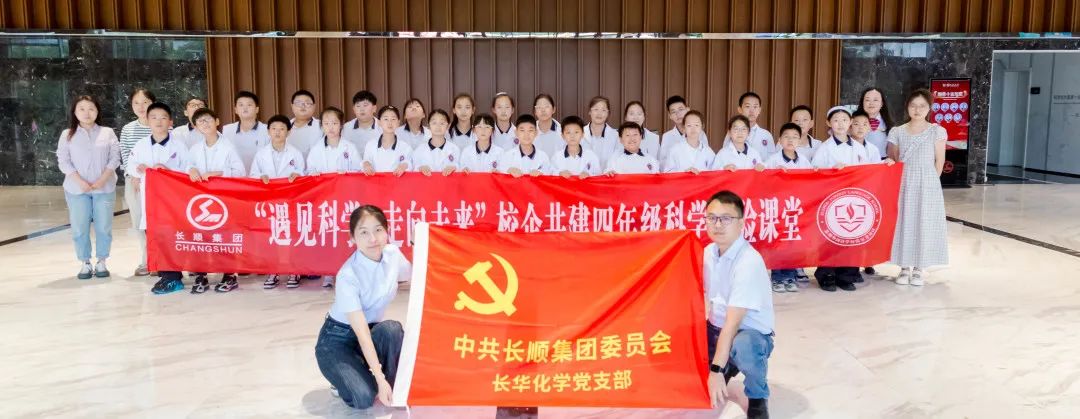 遇見科學(xué)，走向未來 | 長順集團黨委校企共建科學(xué)實踐課程圓滿落幕