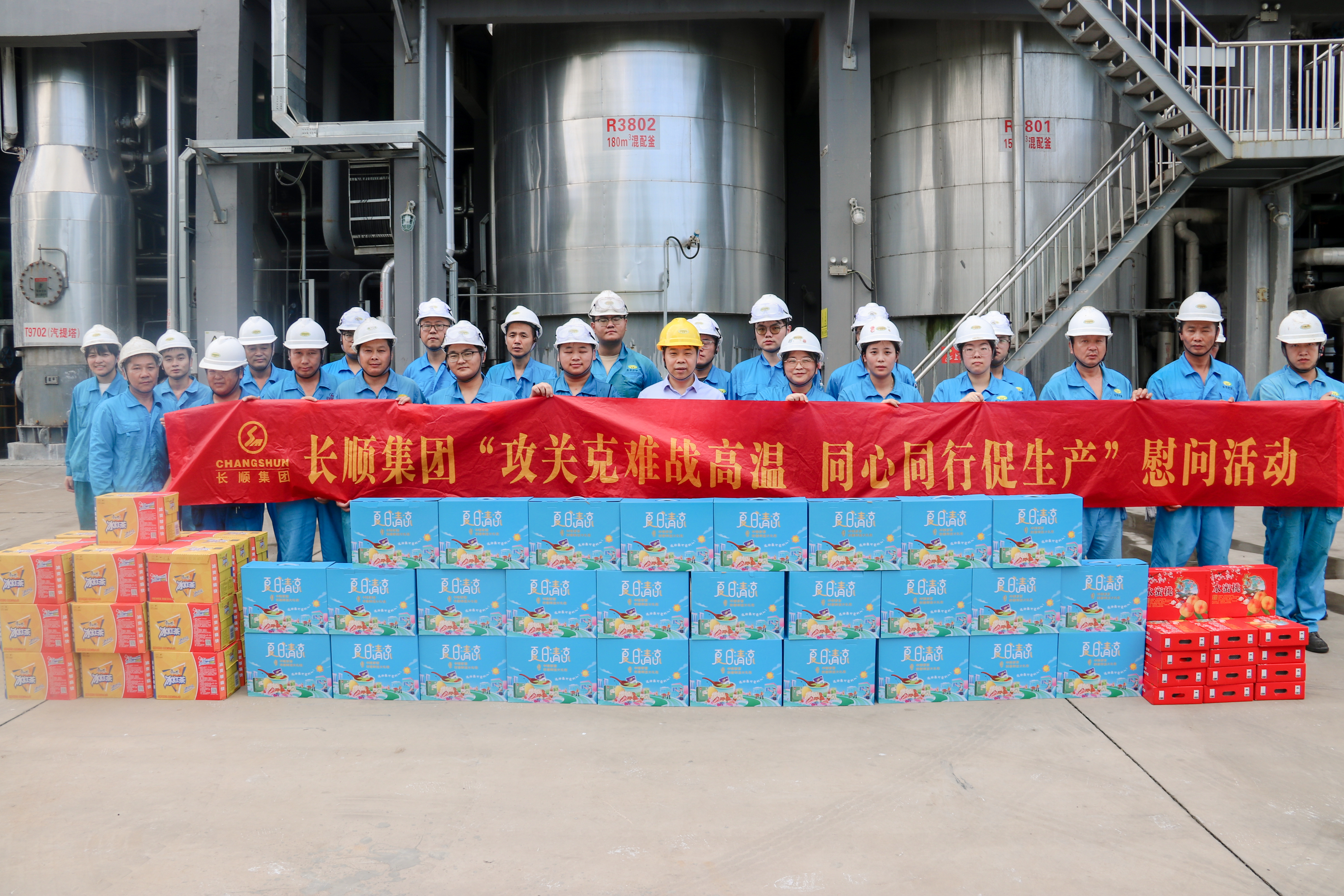 烈日“烤”驗(yàn)斗志強(qiáng)，使命關(guān)懷情誼長(zhǎng) | 長(zhǎng)順集團(tuán)夏日送清涼慰問(wèn)活動(dòng)